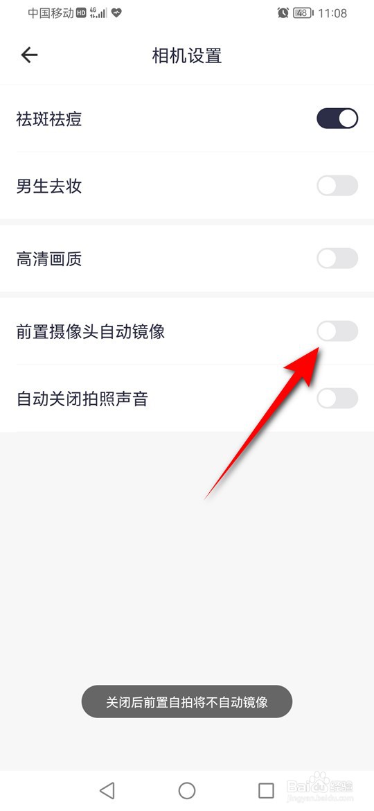 美图秀秀相机前置摄像头自动镜像怎么启用