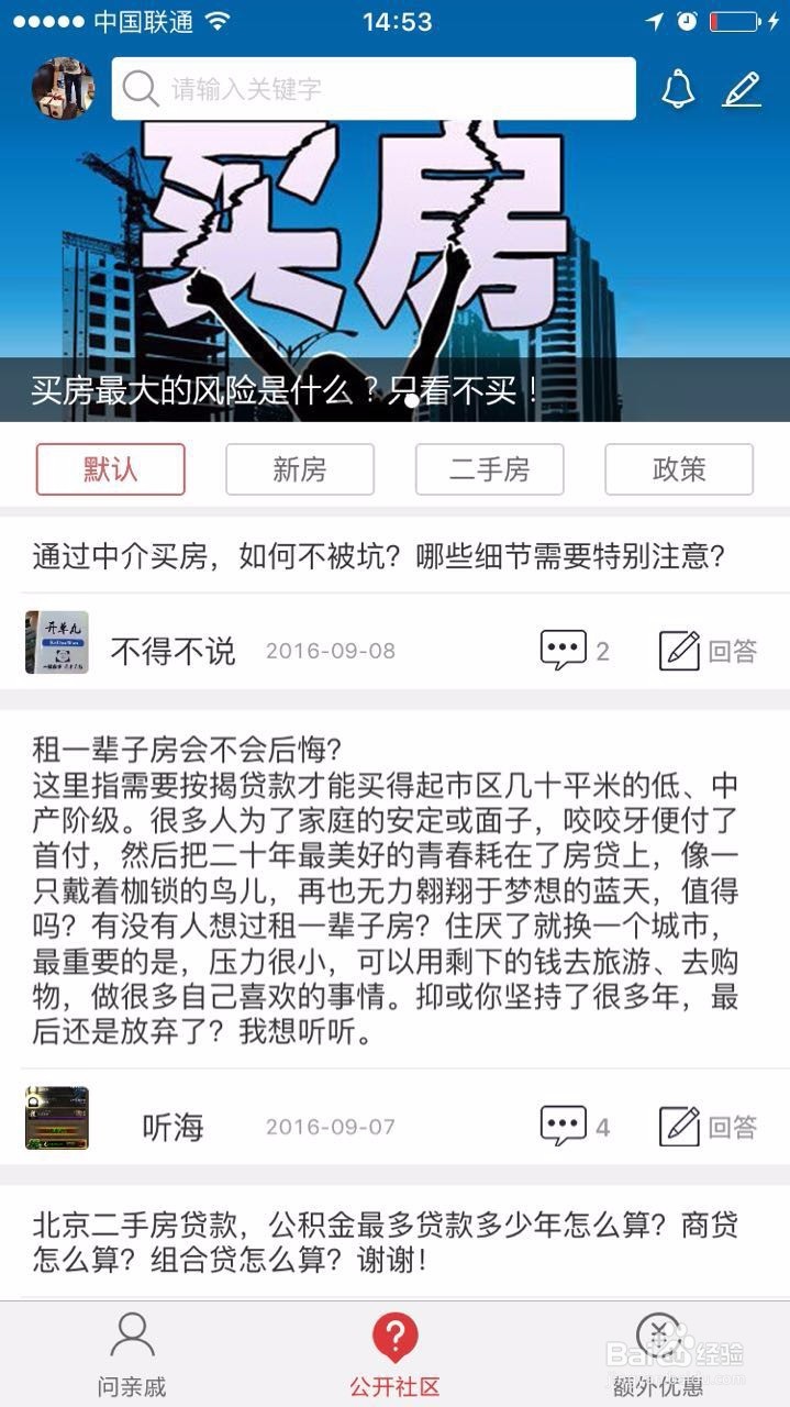 亲戚买房APP如何使用