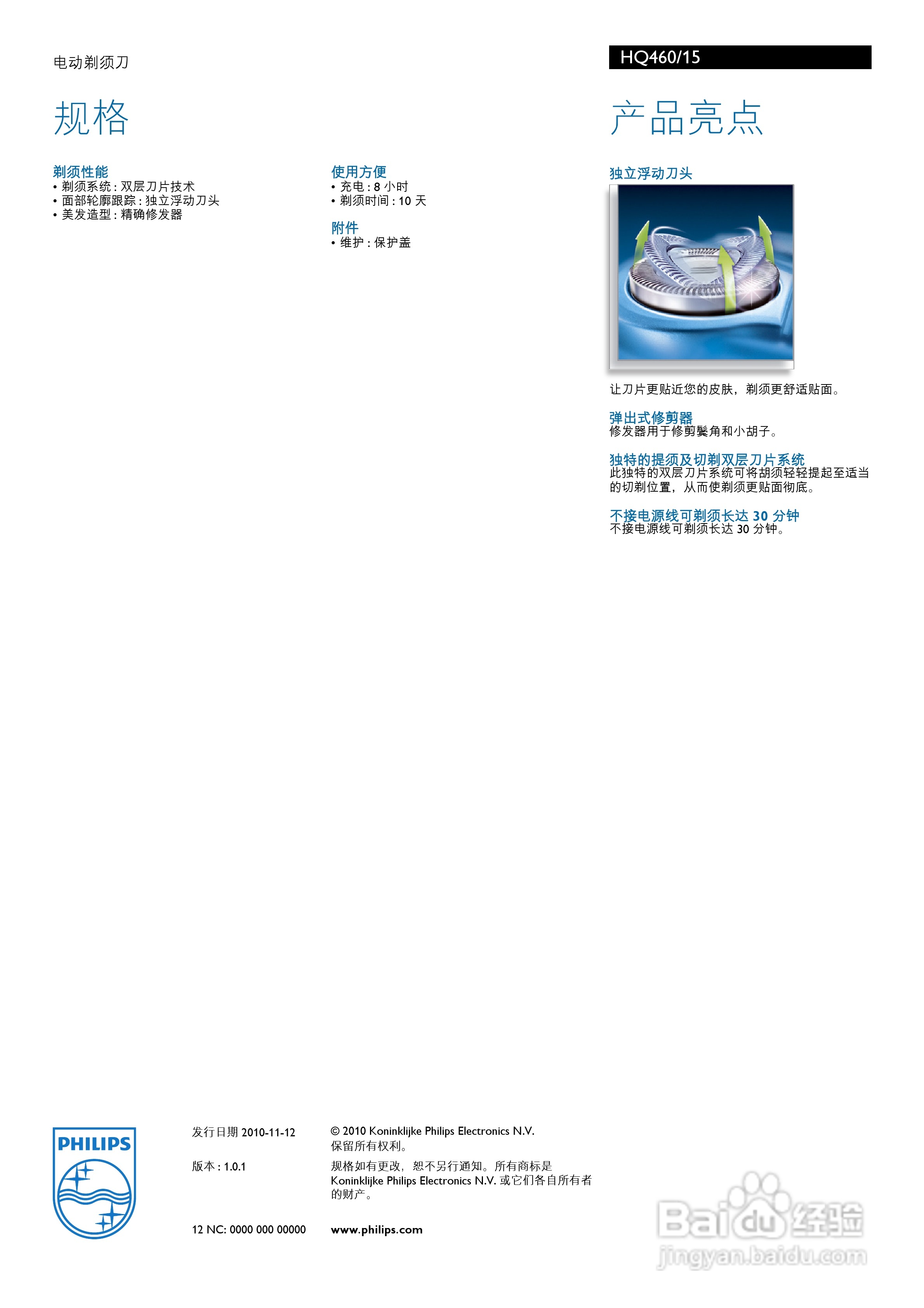 PHILIPS HQ460电动剃须刀说明书