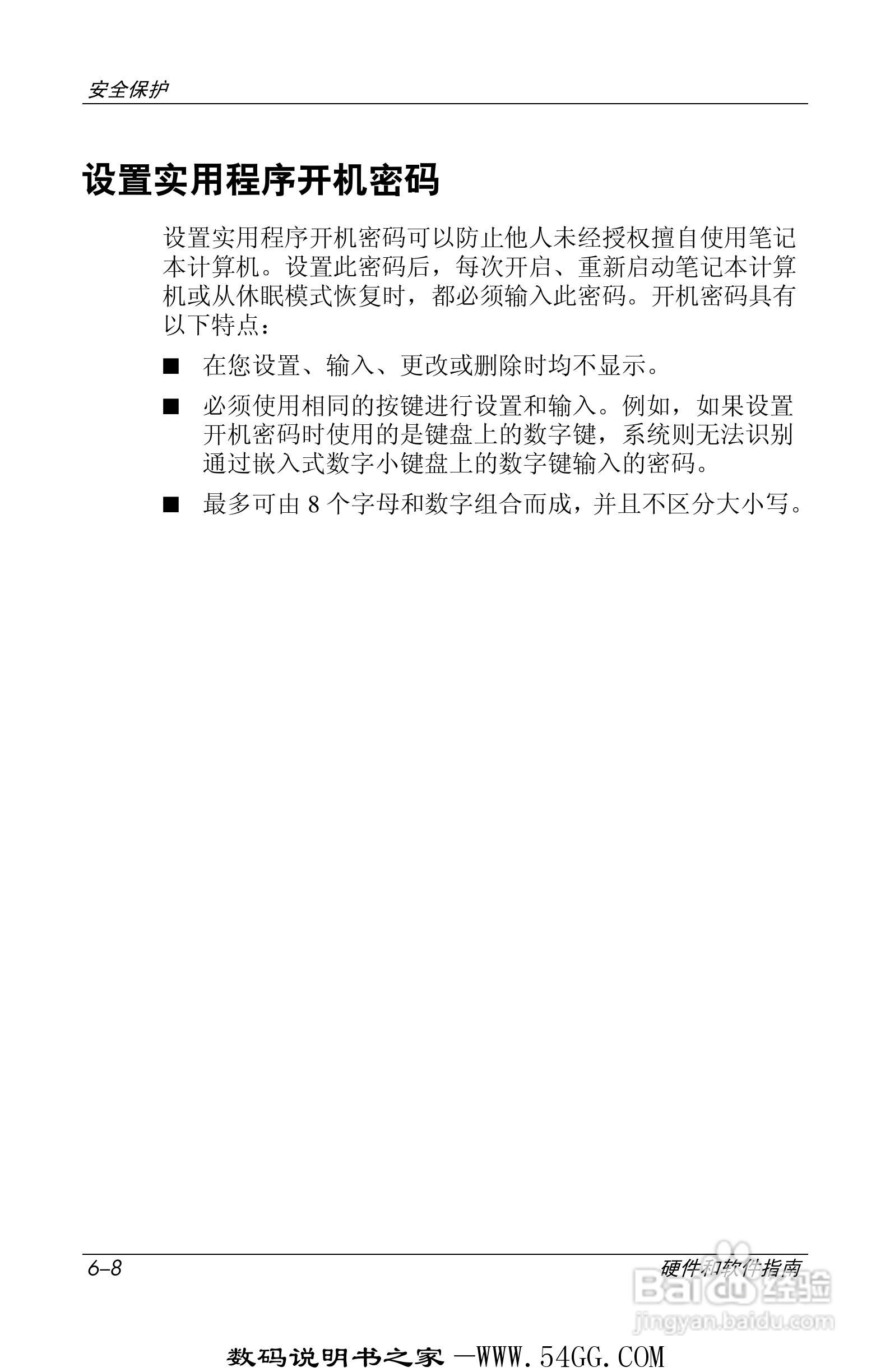 惠普HP DV1000笔记本使用说明书:[12]