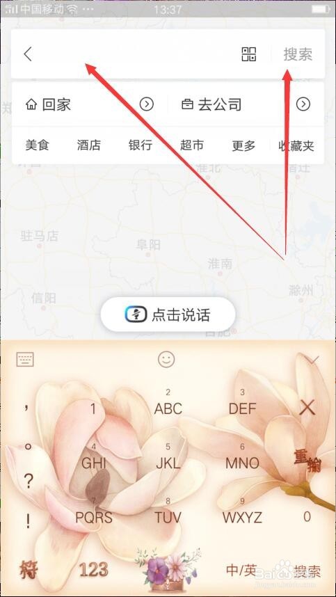 百度地图怎么使用的