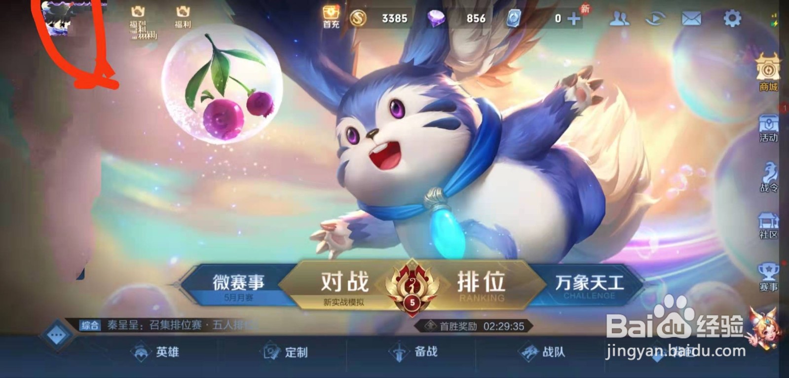 王者荣耀如何查看信誉分