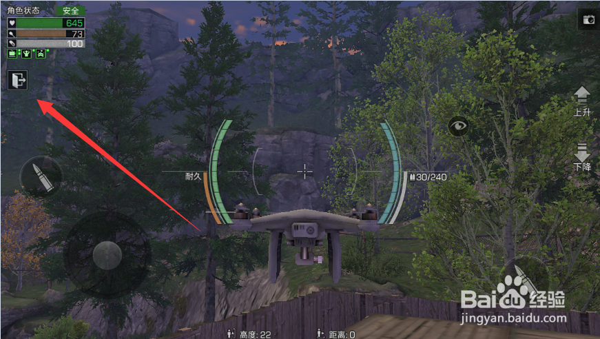 明日之后无人机怎么航拍