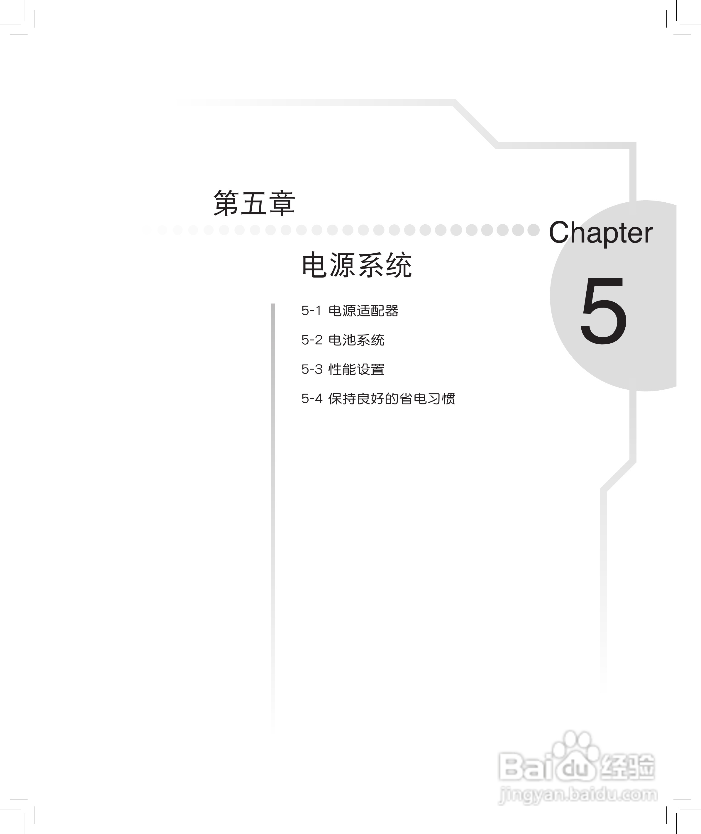 华硕F8S笔记本使用说明书:[8]