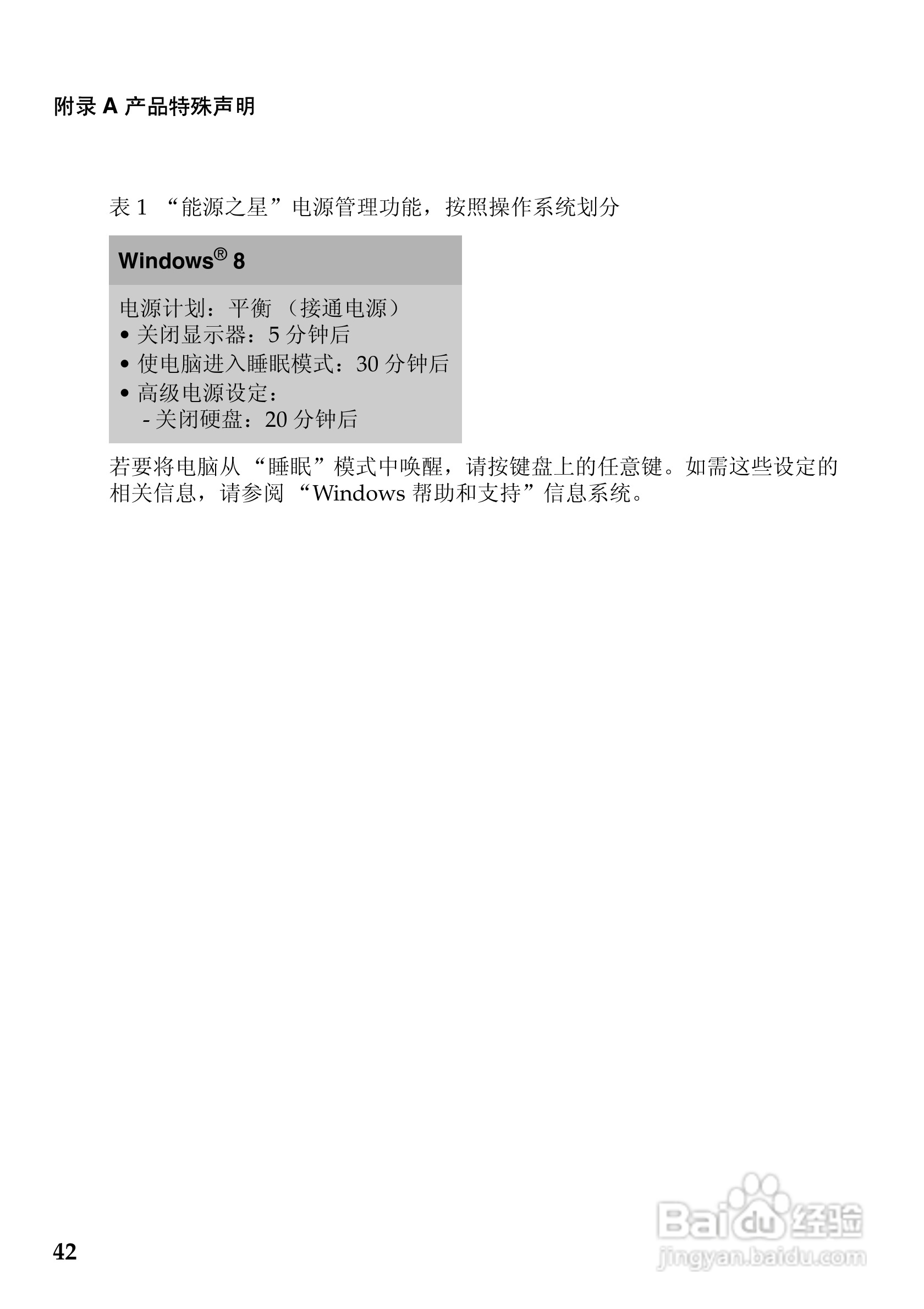 联想IdeaPad U410 touch笔记本电脑说明书:[5]