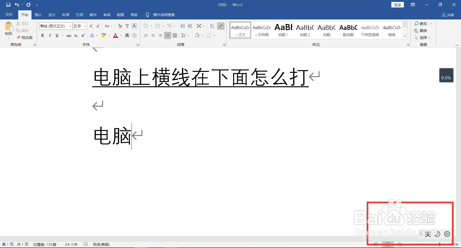 电脑上横线在下面怎么打
