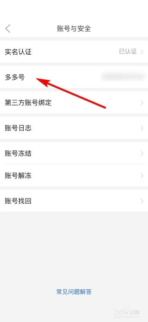 拼多多怎么查看多多号?