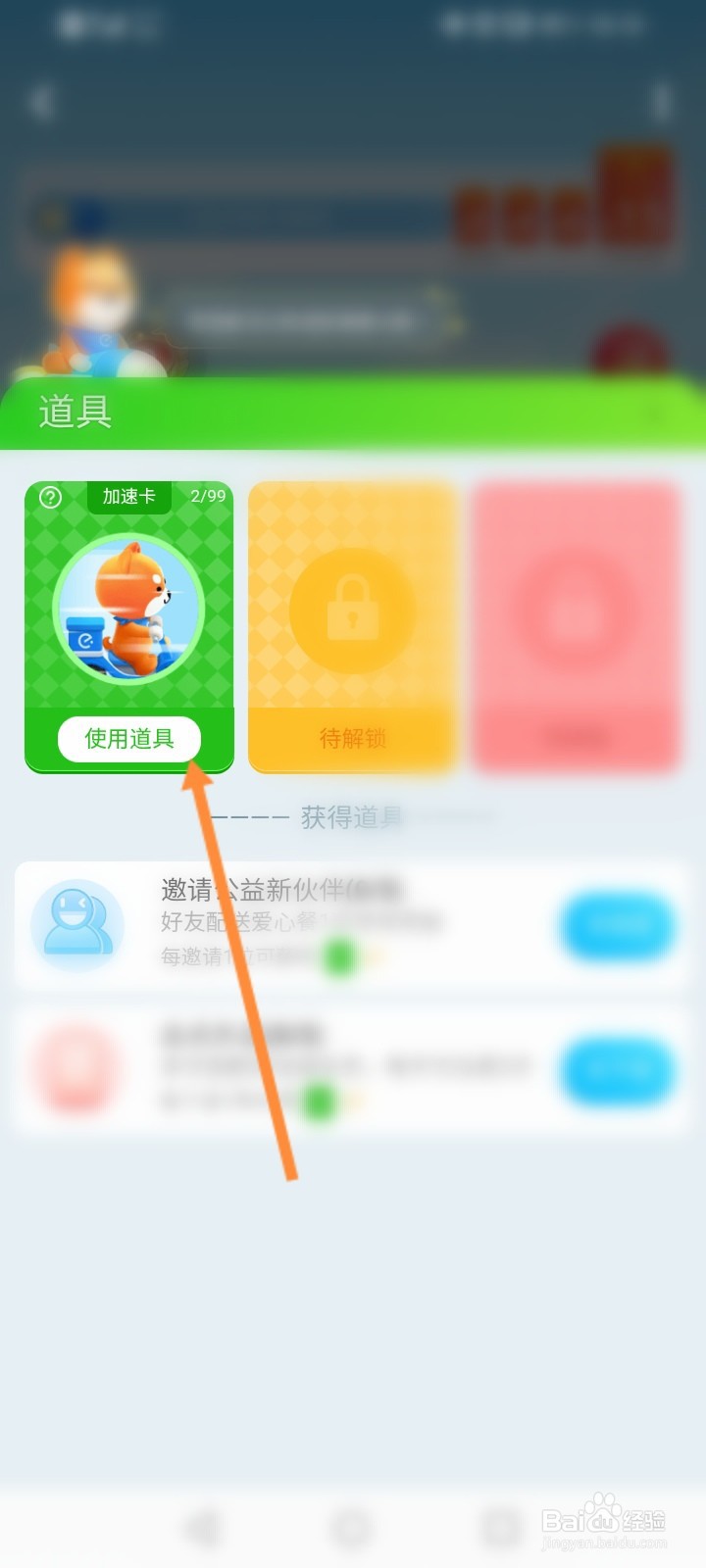 冲吧饿小宝怎么使用加速卡