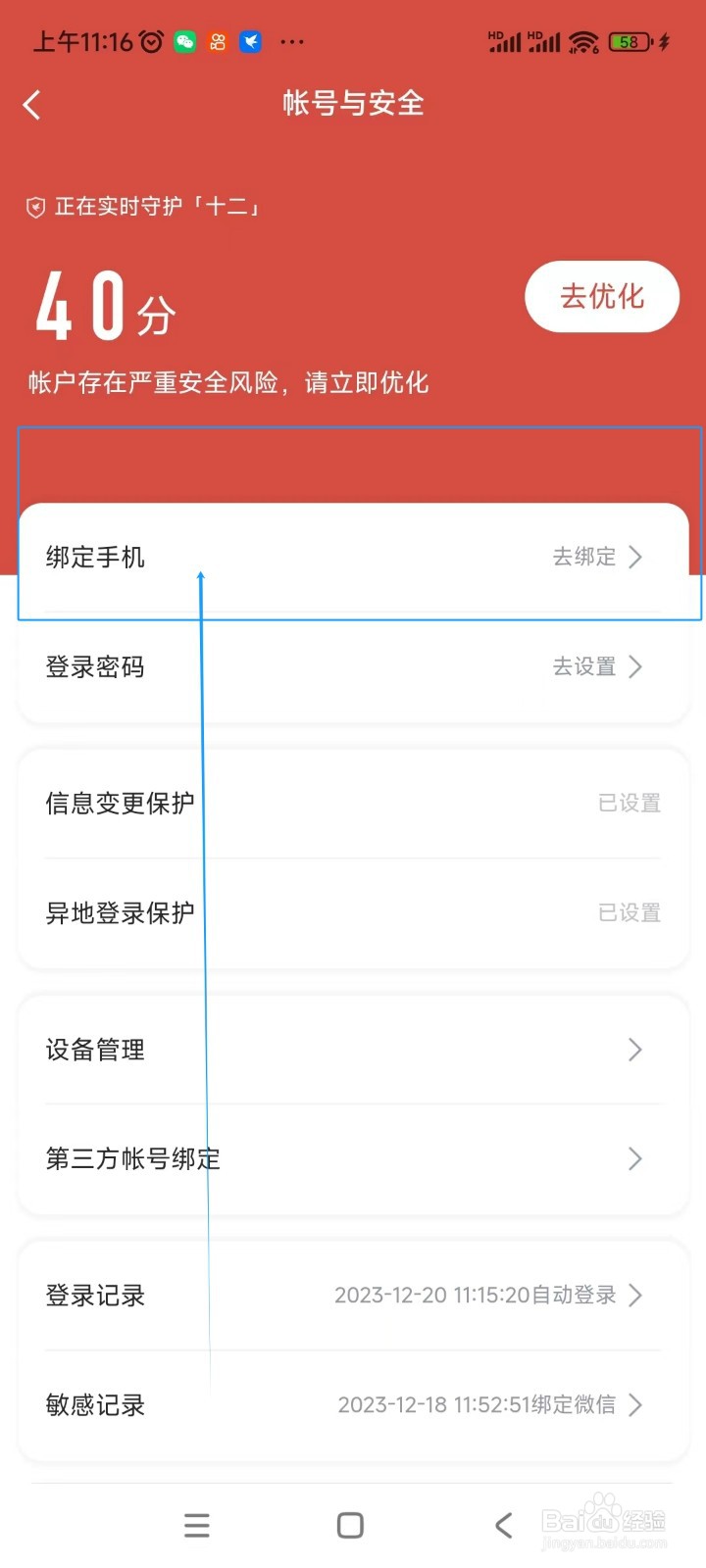 迅雷如何绑定手机号
