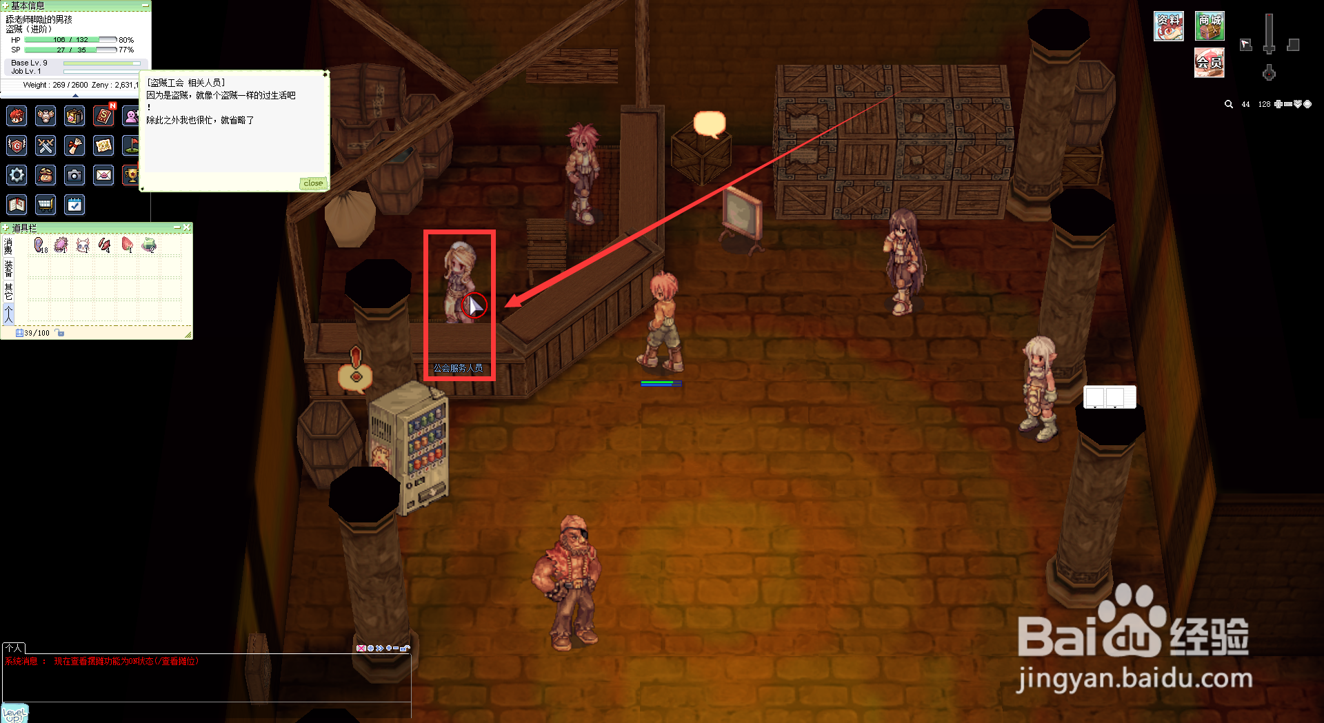 仙境传说RO初心者怎么转职成盗贼