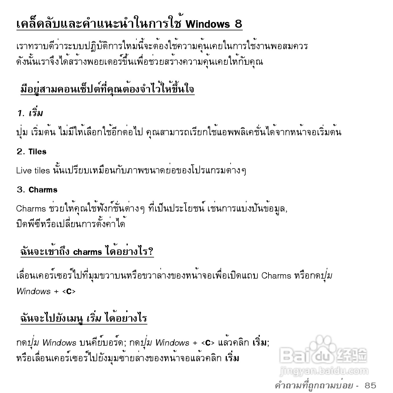 捷威Gateway VG50HC笔记本电脑使用说明书:[90]