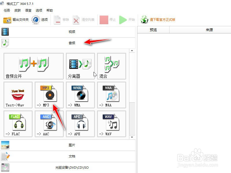 录音文件aac怎么转换mp3格式