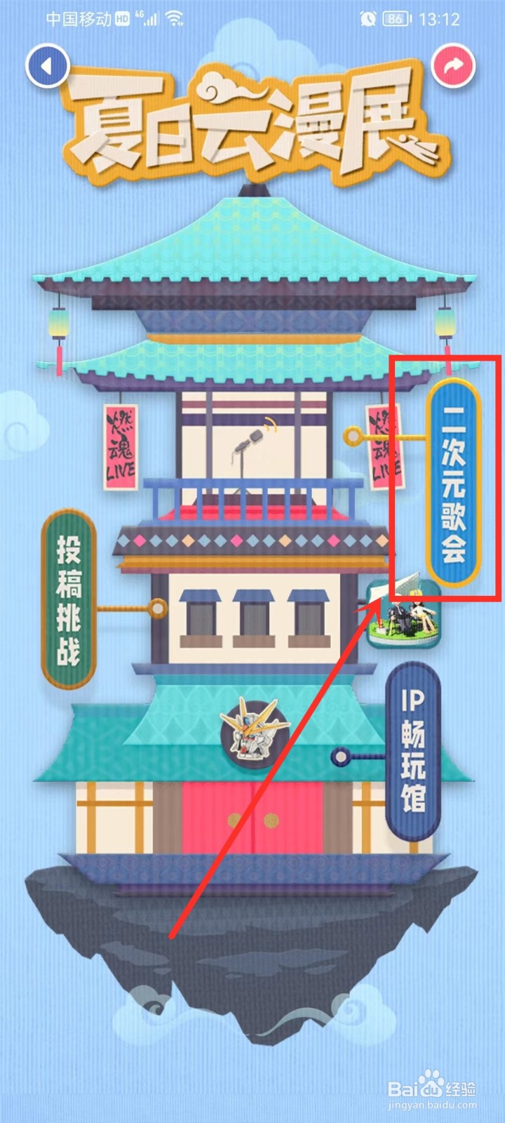 抖音夏日云漫展直播在哪看