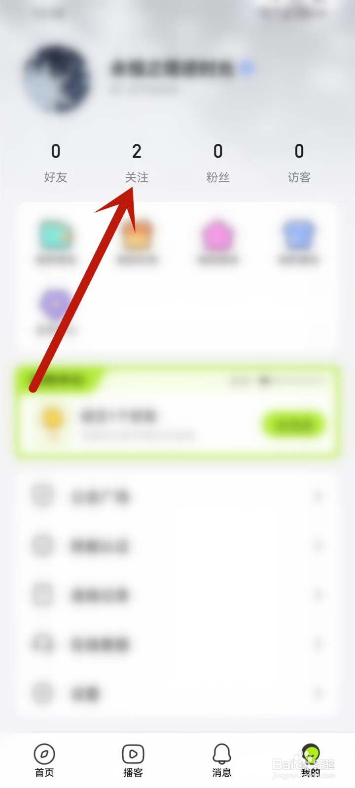 鱼音app怎么跟随好友进入直播房间