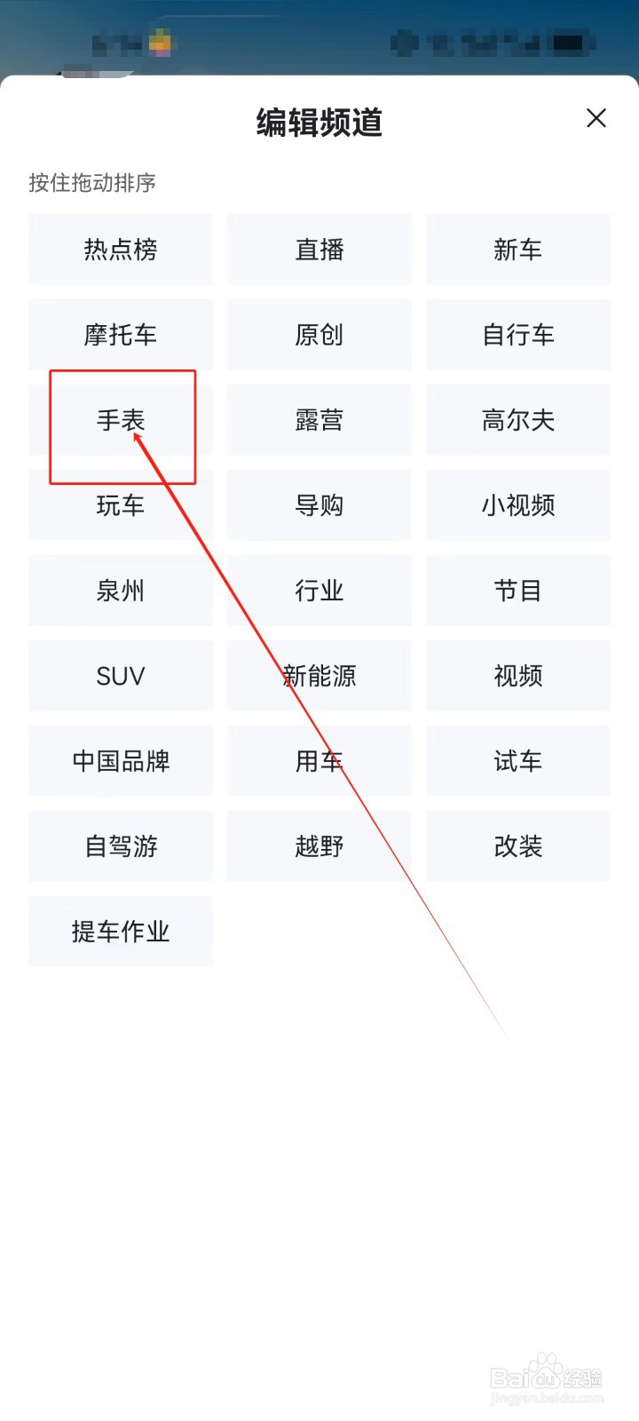 懂车帝怎么查看《手表》资讯频道？