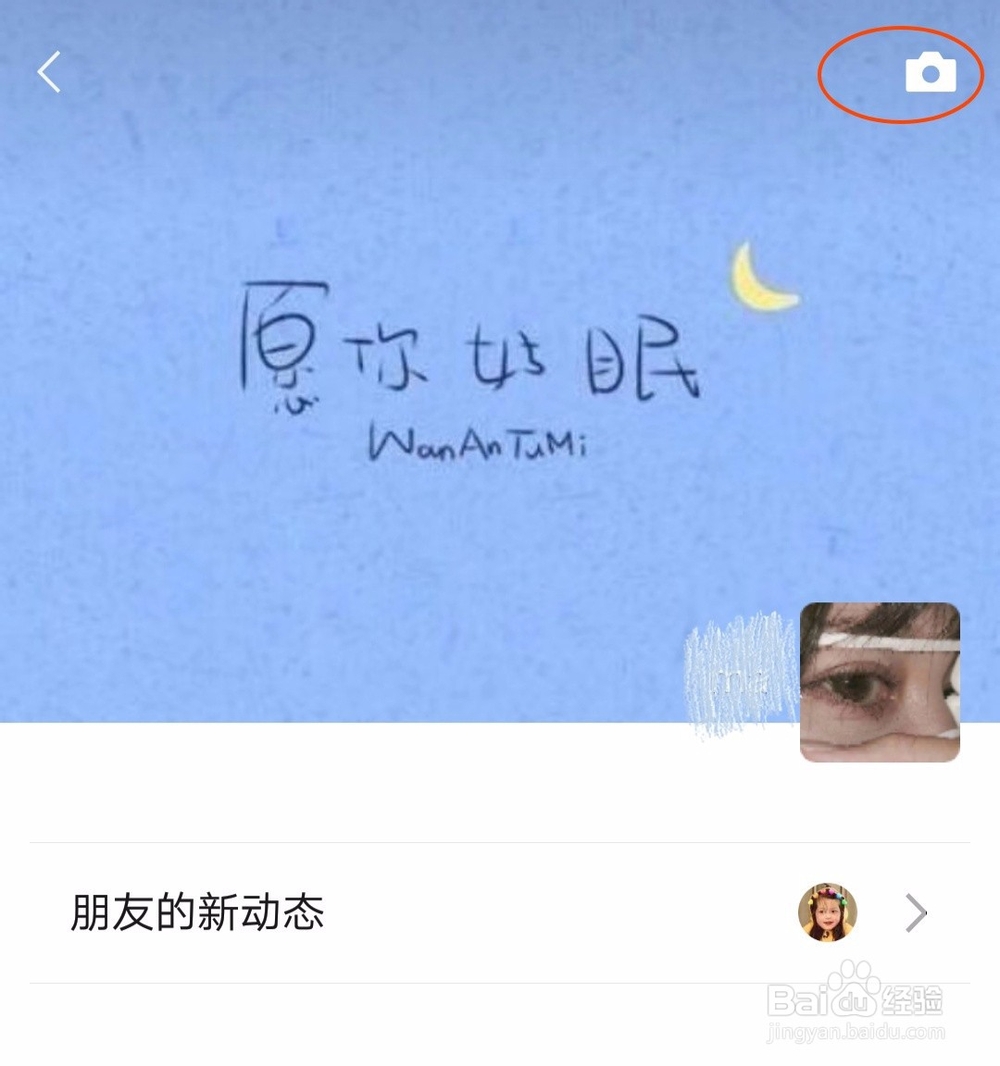 微信怎么发文字朋友圈