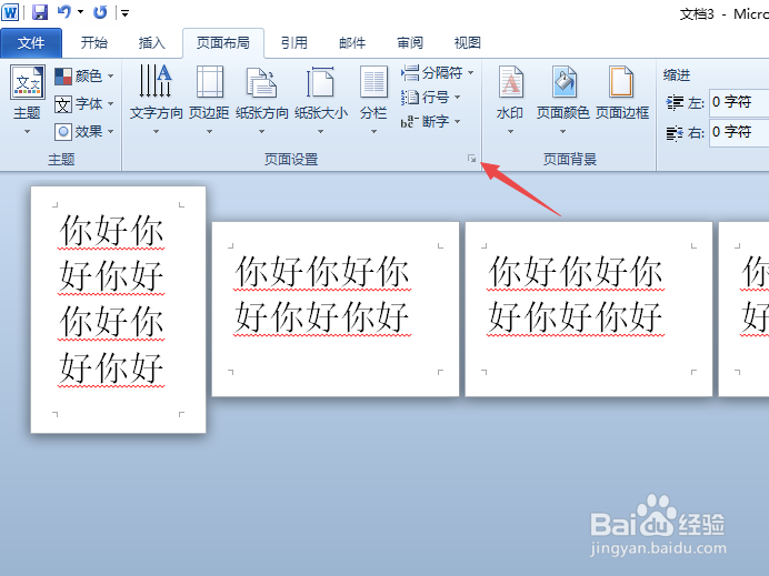 word怎样让单页变横向