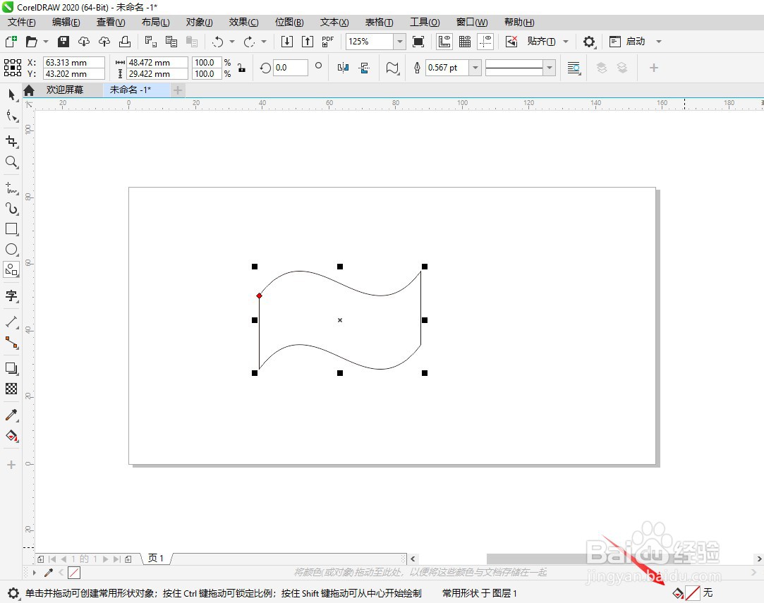 CDR如何打开编辑填充面板