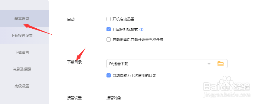 如何找到迅雷下载的文件放在什么位置