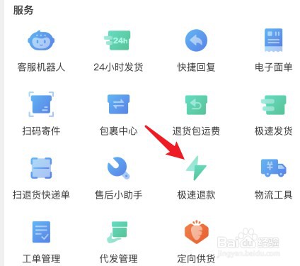 拼多多如何申请极速退款