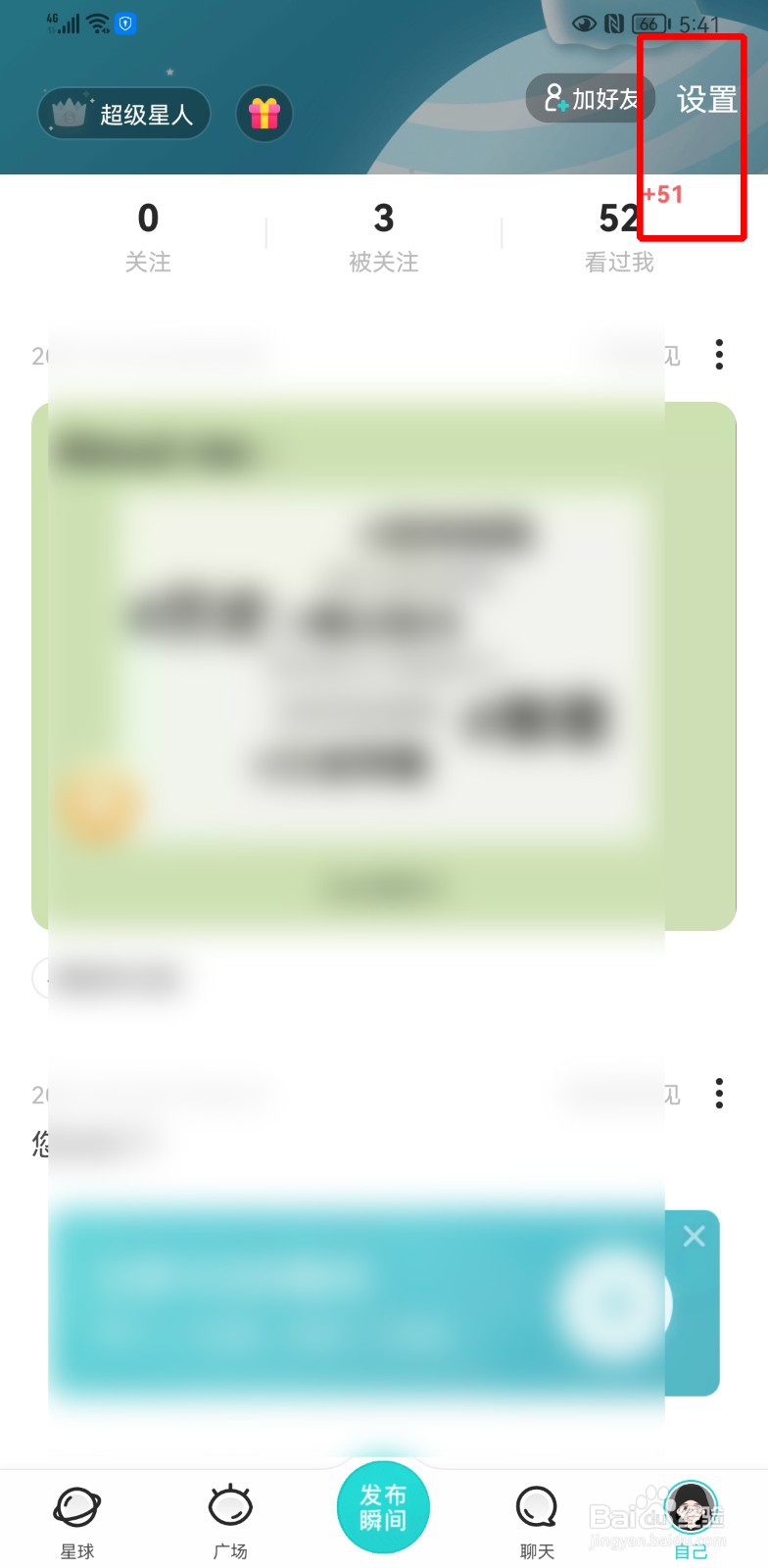 soul怎么设置在线状态为隐身