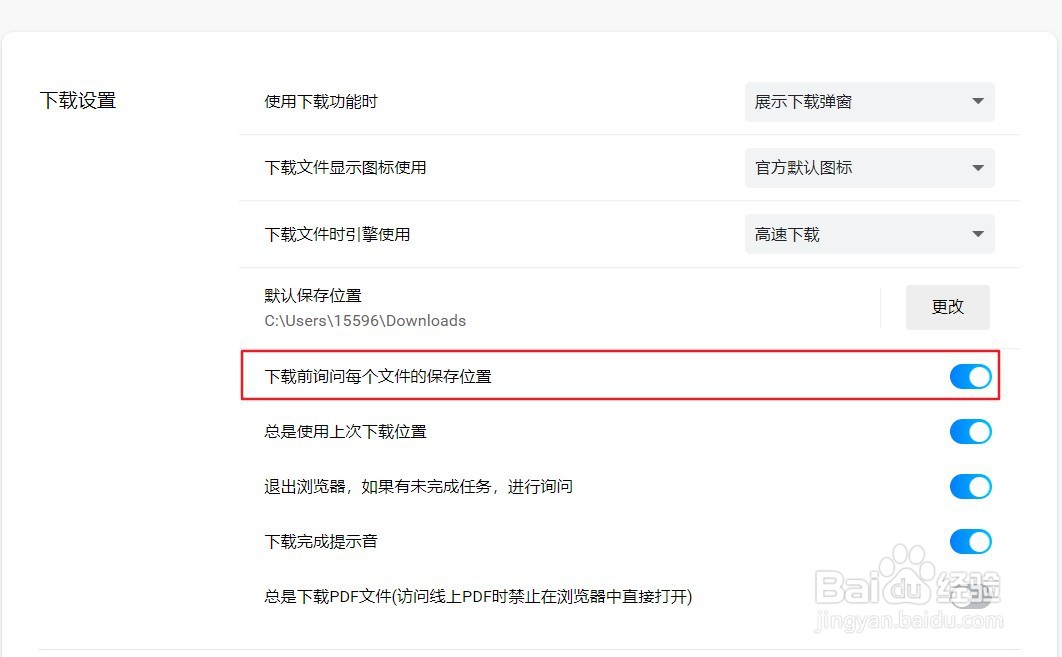 小白浏览器怎么下载前询问每个文件的保存位置