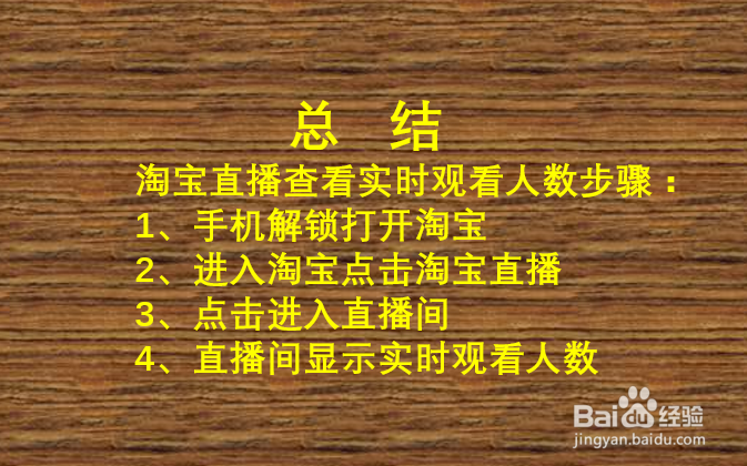 淘宝直播怎么看实时在线人数