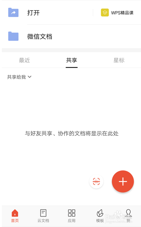 如何在WPS 手机版里统计文档字数?