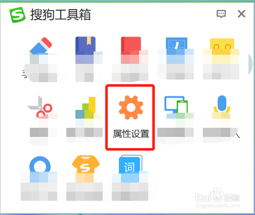 搜狗输入法如何设置截屏