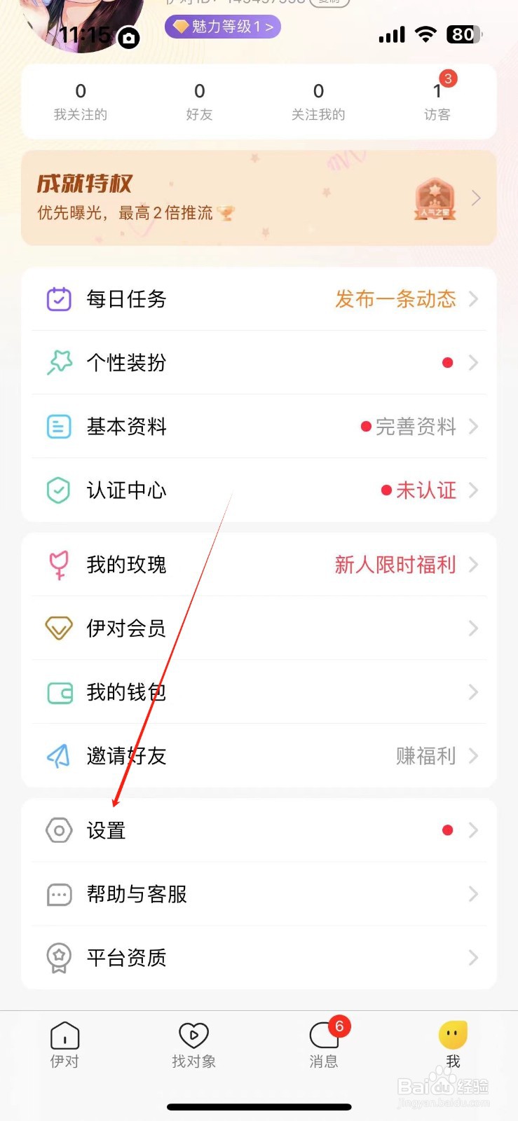 伊对如何找到账号注销