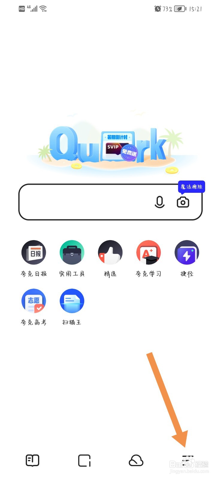 夸克APP怎么清理缓存