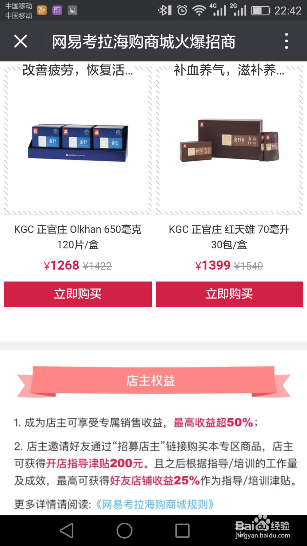 怎么成为网易考拉的店主