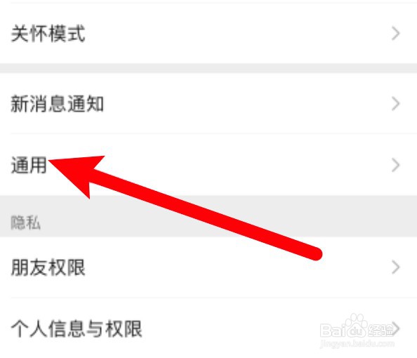 微信怎么恢复使用普通模式