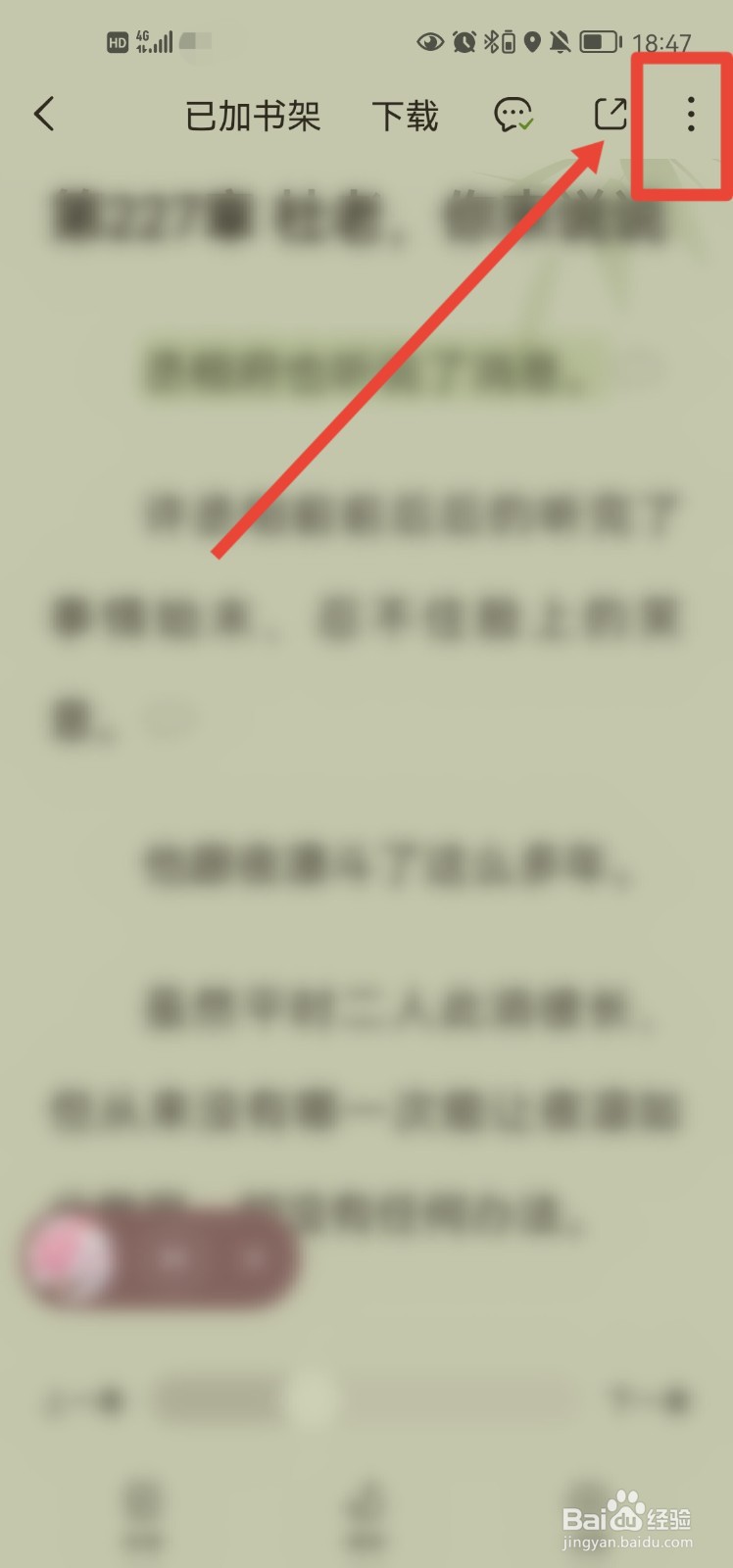 番茄免费小说app怎么添加书签