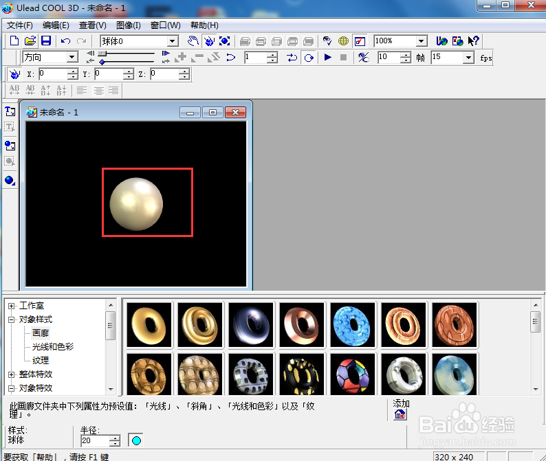ulead cool 3d中给球体添加纹理和旋转特效