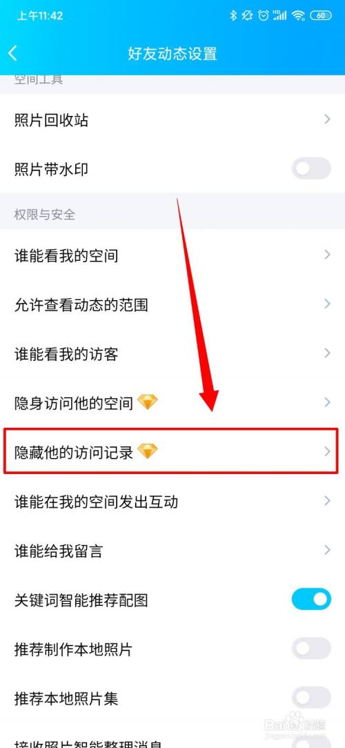 QQ怎么隐藏他的访问记录