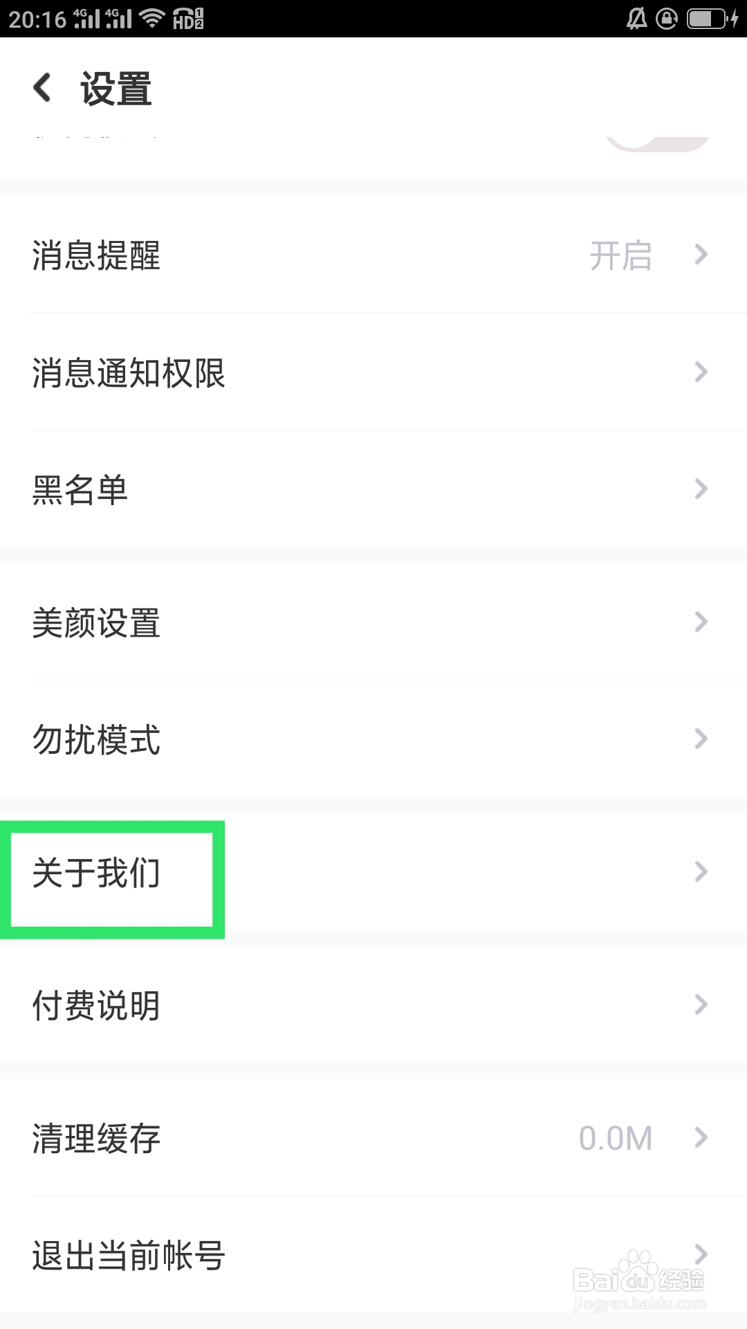 蜜恋APP如何查看用户协议