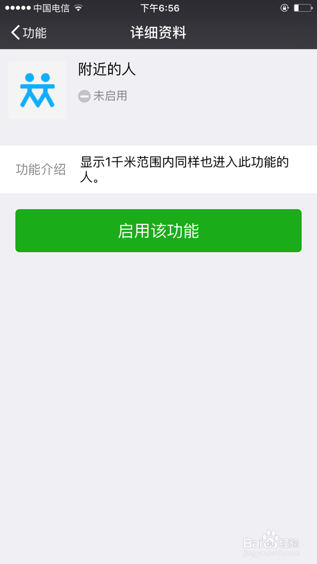 微信如何不让周围的人找到你