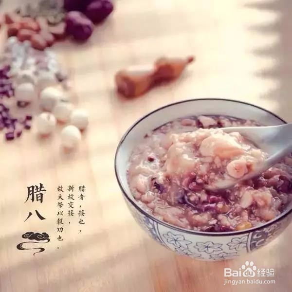 过腊八，腊八粥的做法