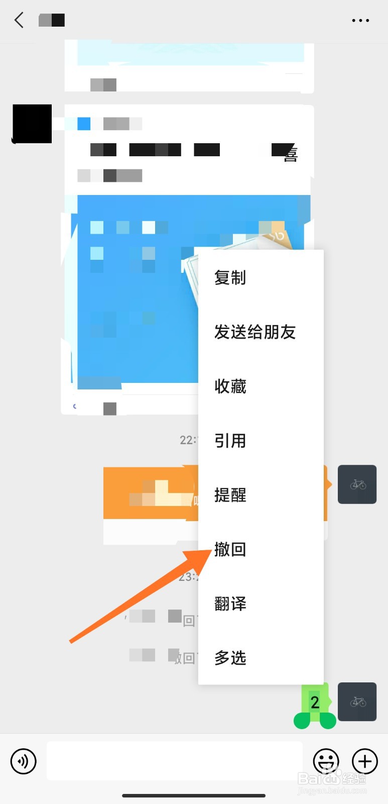 微信发出的消息，多长时间内能撤回