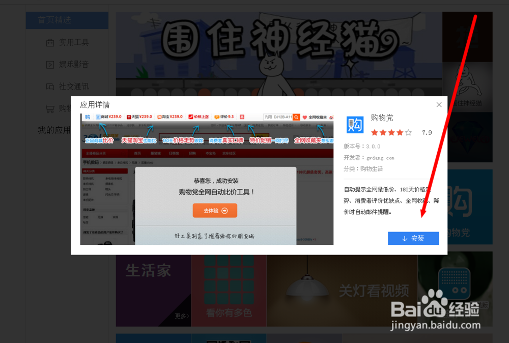 百度浏览器如何安装购物党自动比价工具