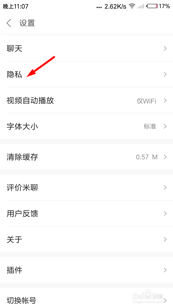 米聊怎么关闭好友可直接拉我进群