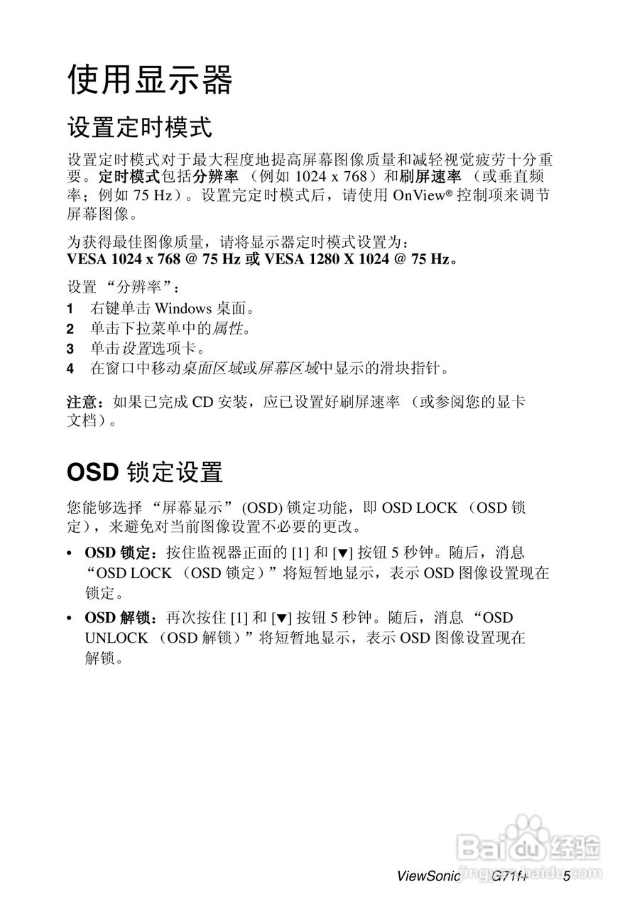 优派G71f+显示器使用说明书