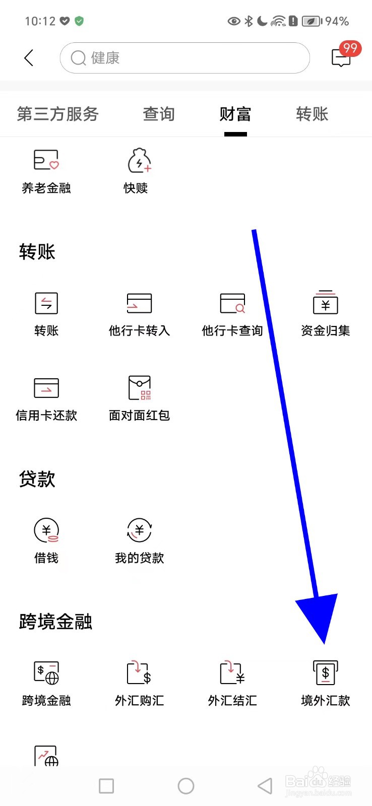 如何在招商银行查看境外汇款