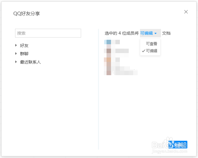 使用QQ做腾讯文档分享文档给好友