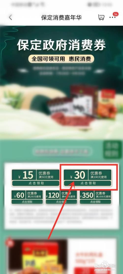 2022保定消费券到哪领