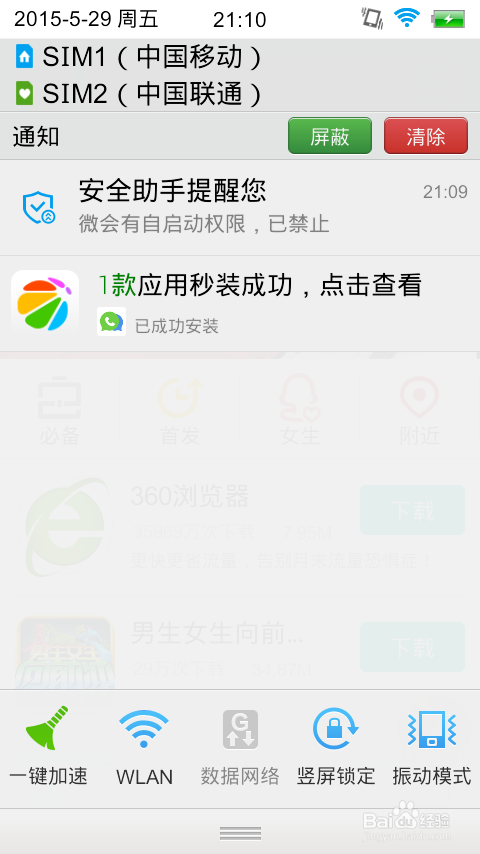 手机安装易信,微会,微信,QQ等软件的方法