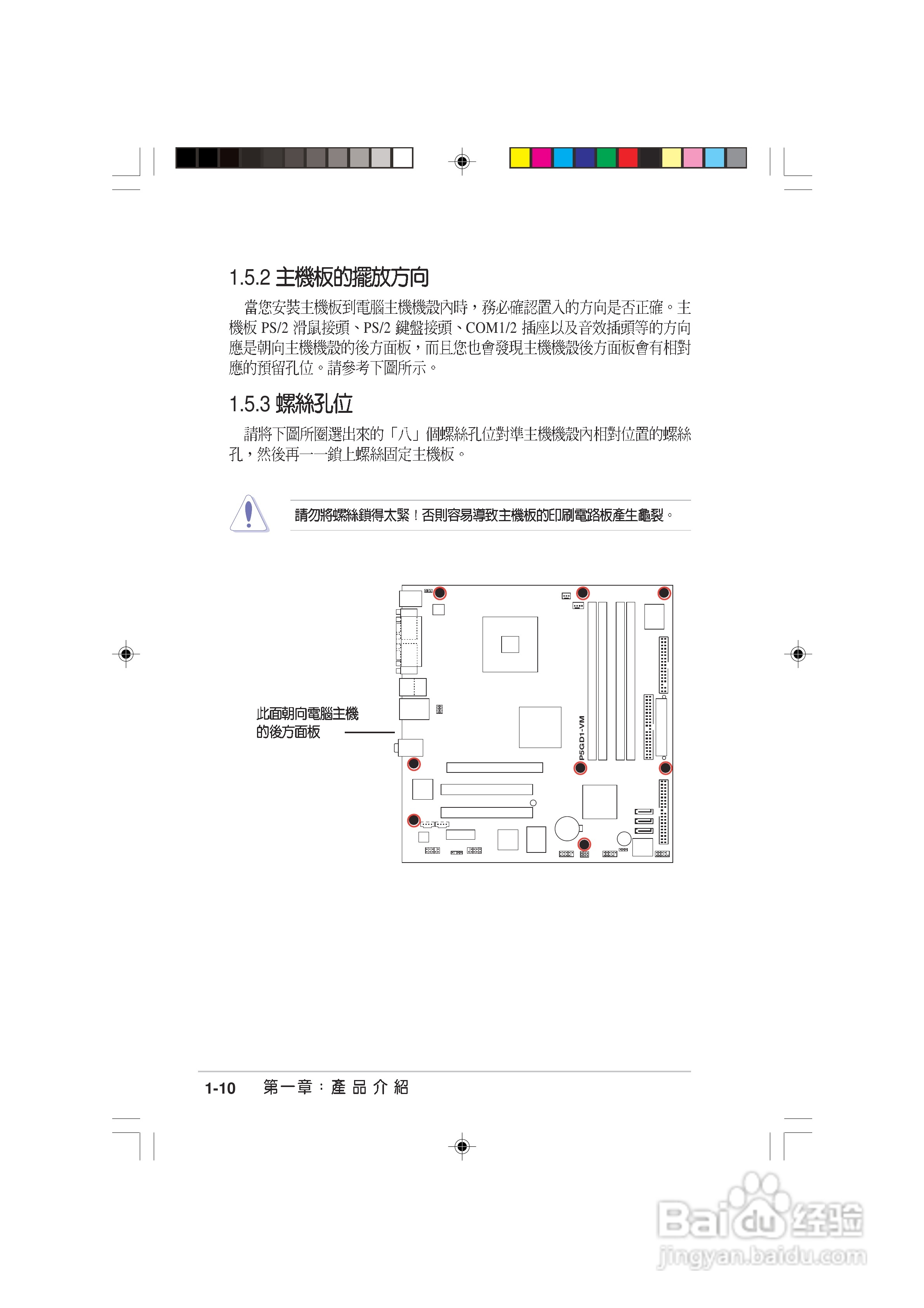 华硕 AS-D570个人电脑使用手册:[2]