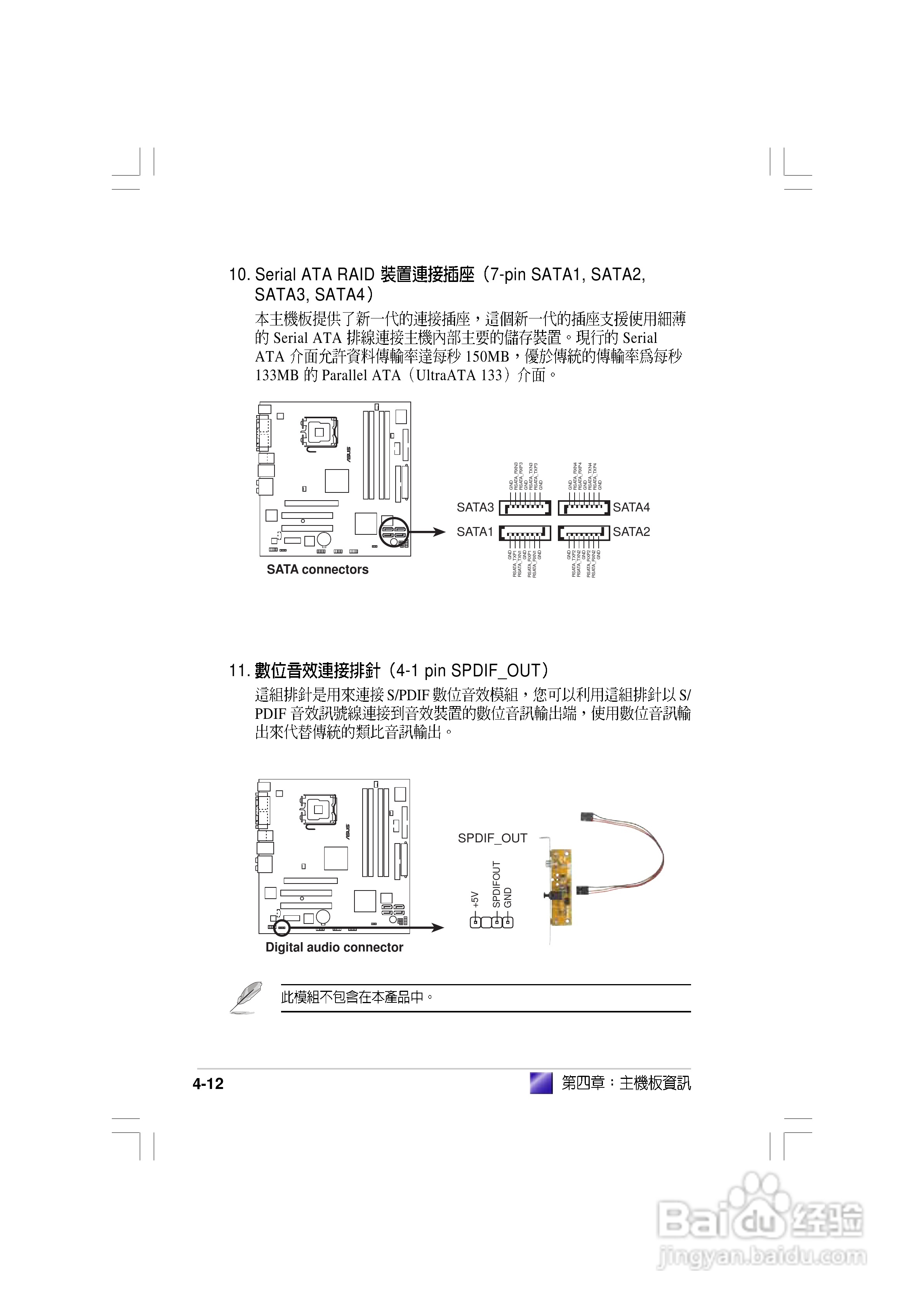 华硕 AS-D692桌上型电脑使用手册:[6]