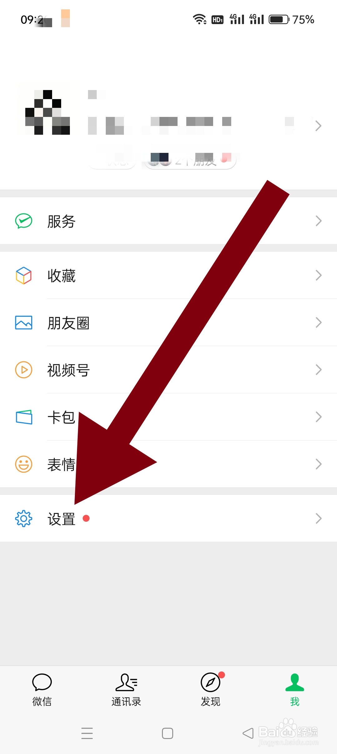 微信APP如何设置表情管理功能